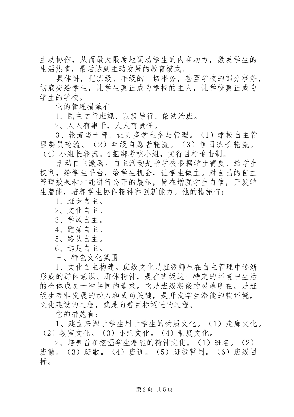 陕西宜川中学考察学习汇报材料_第2页