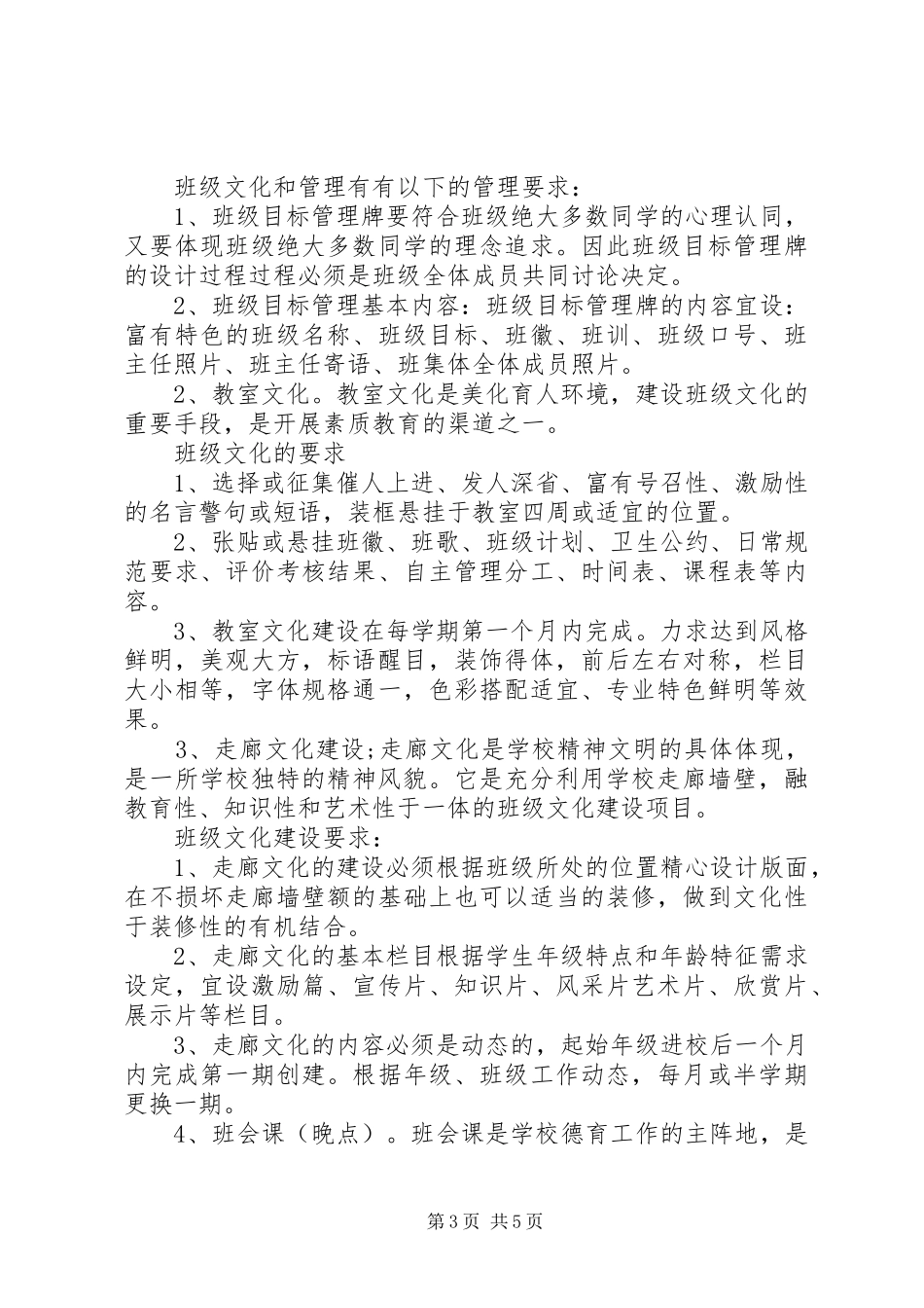 陕西宜川中学考察学习汇报材料_第3页