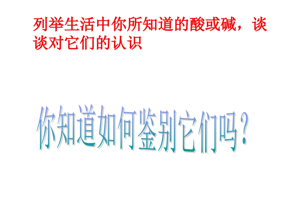 课题1常见的酸和碱第二课时_第2页
