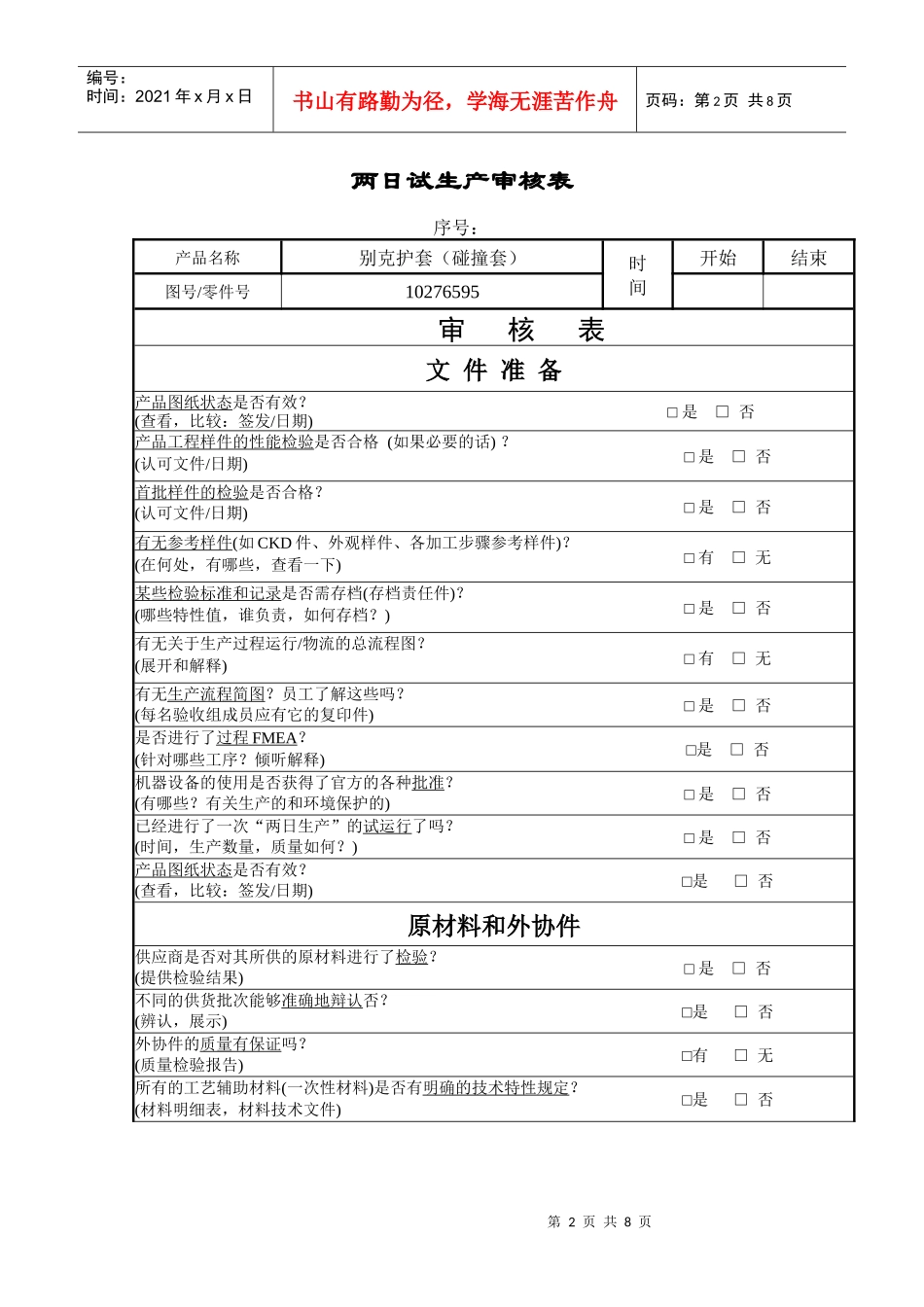 两天试生产审核表_第2页