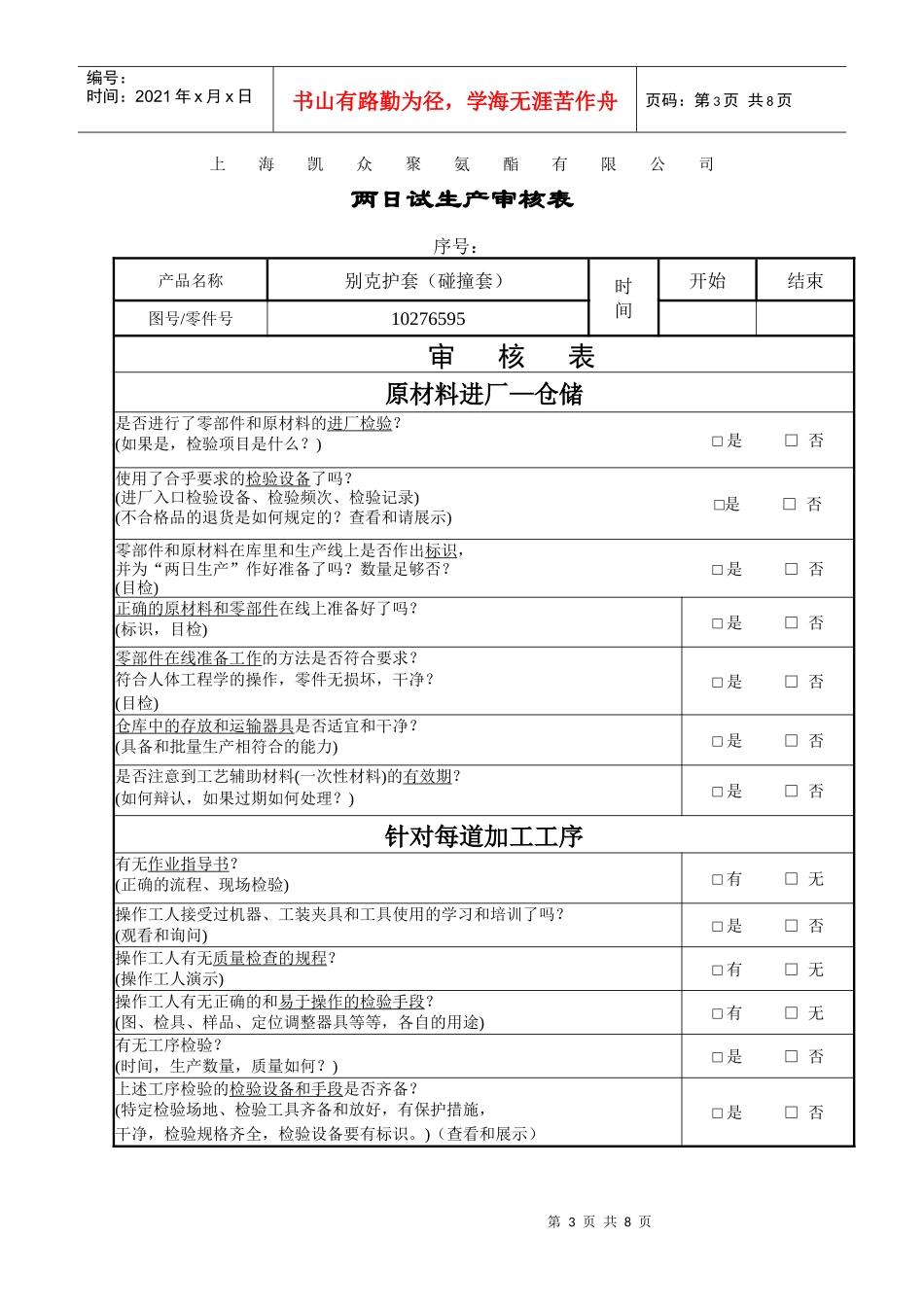 两天试生产审核表_第3页