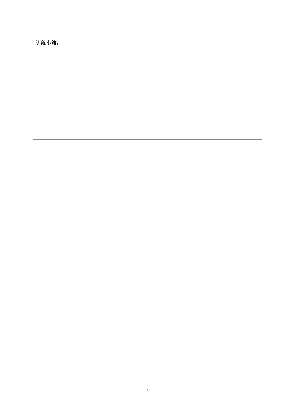 篮球训练教案1_第3页