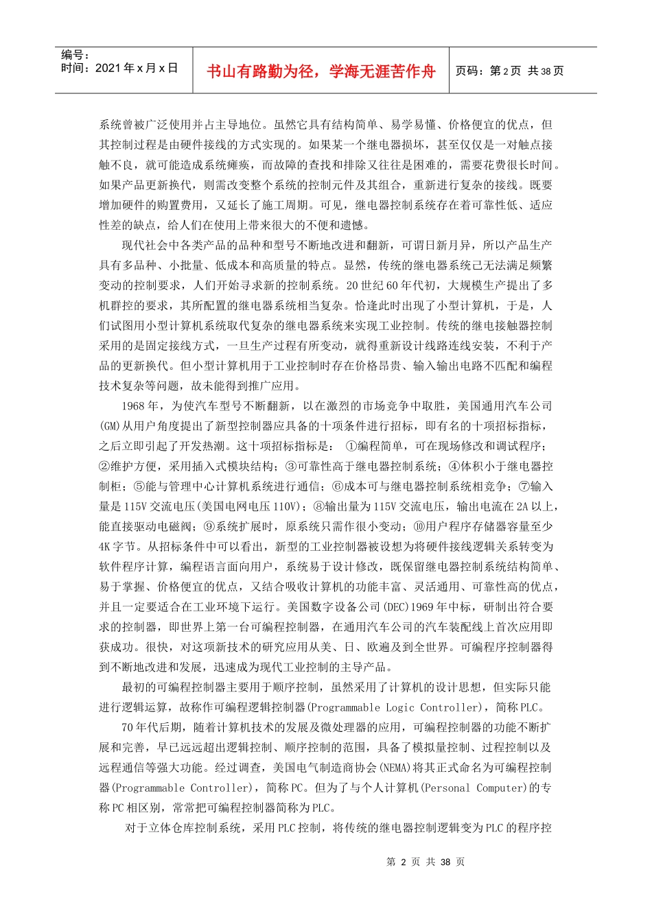 立体仓库控制系统硬件设计_第2页