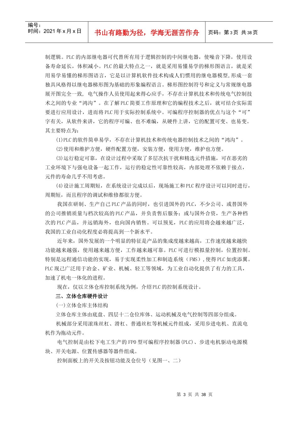 立体仓库控制系统硬件设计_第3页