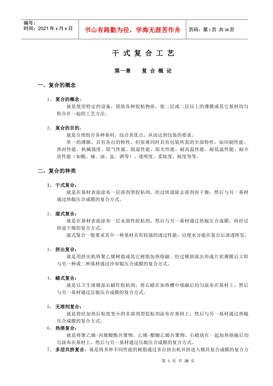 干式复合工艺概述_第1页