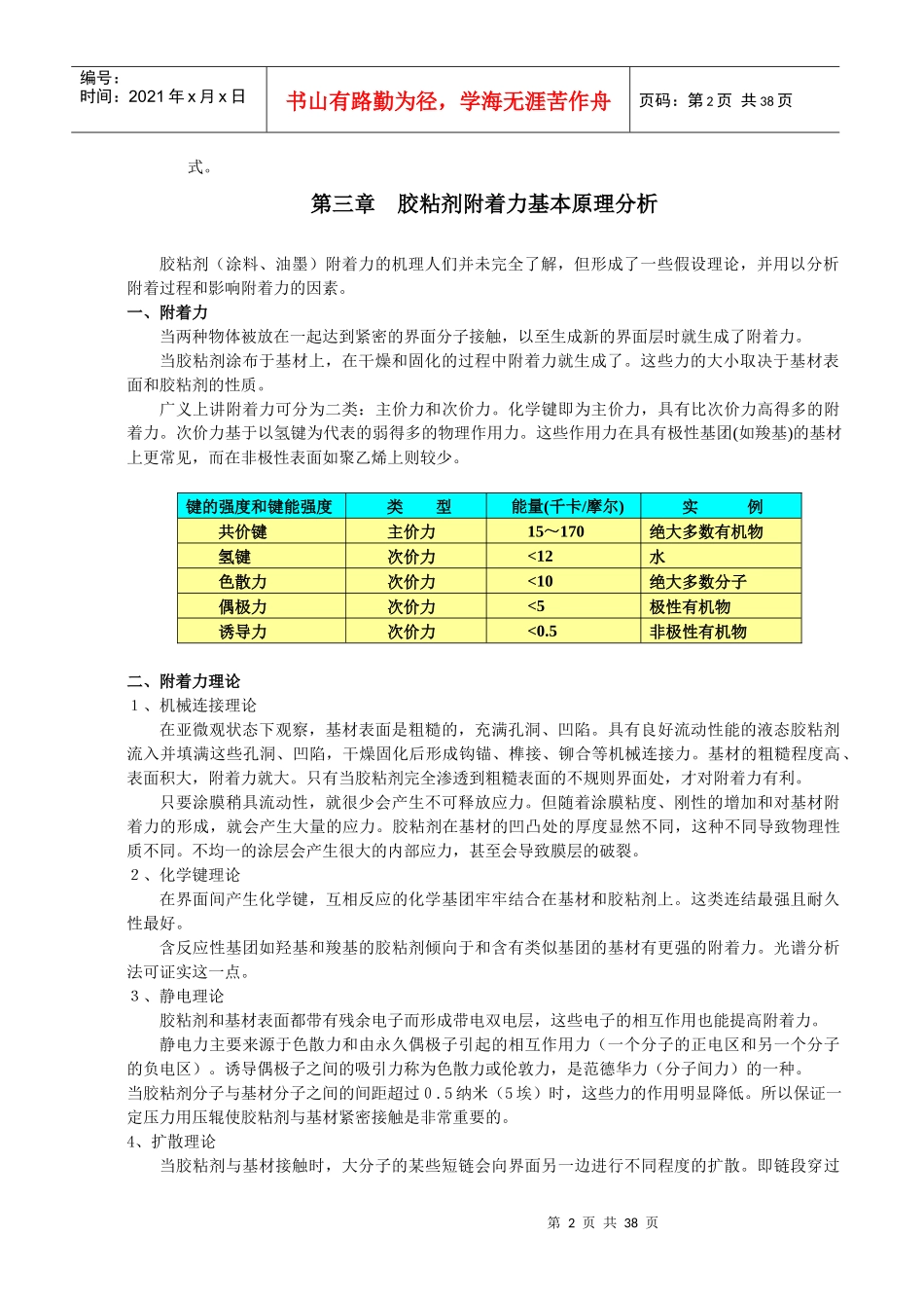 干式复合工艺概述_第2页