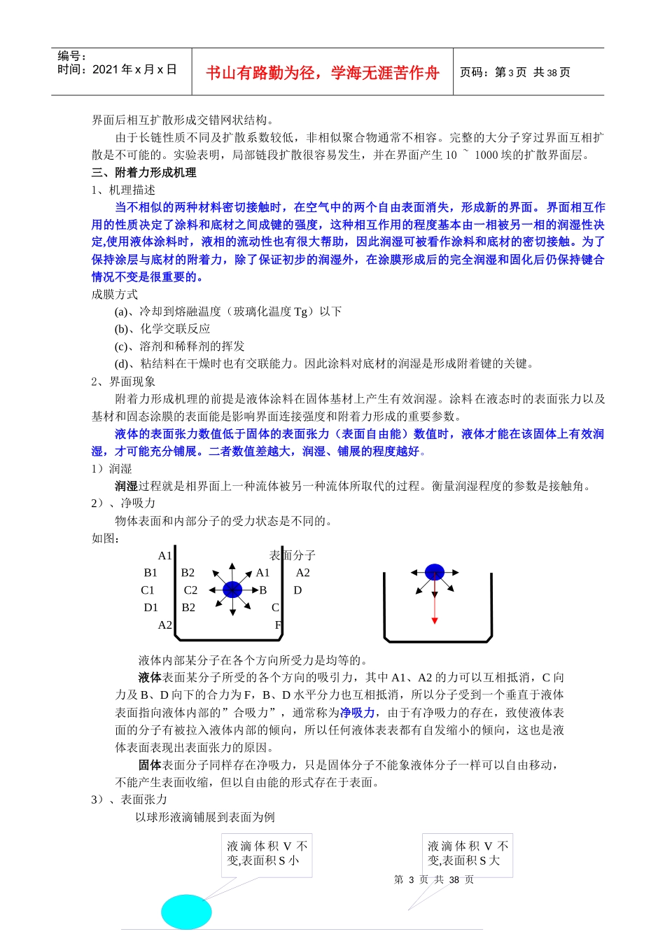 干式复合工艺概述_第3页