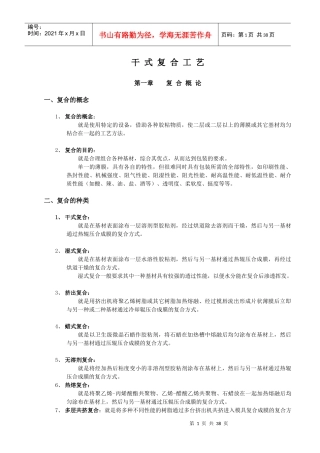 干式复合工艺概述