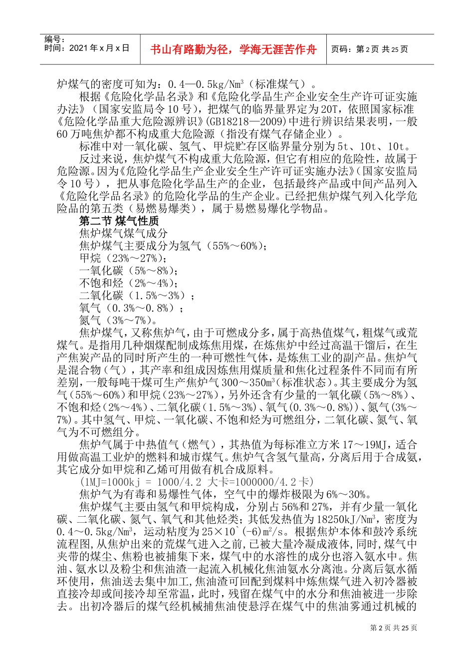 煤气安全知识(DOC47页)_第2页