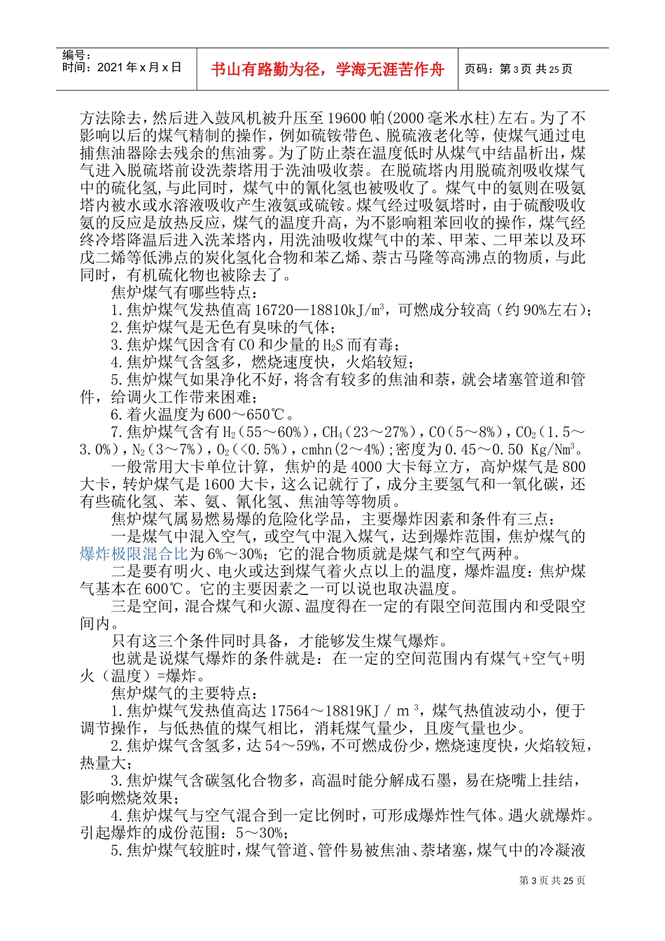 煤气安全知识(DOC47页)_第3页