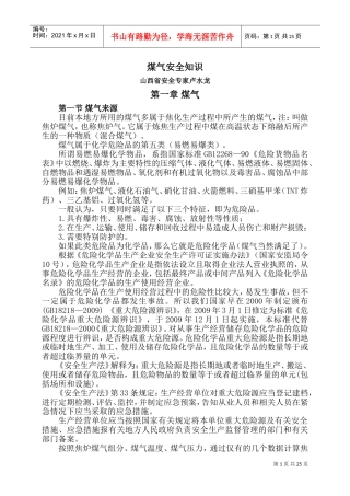 煤气安全知识(DOC47页)