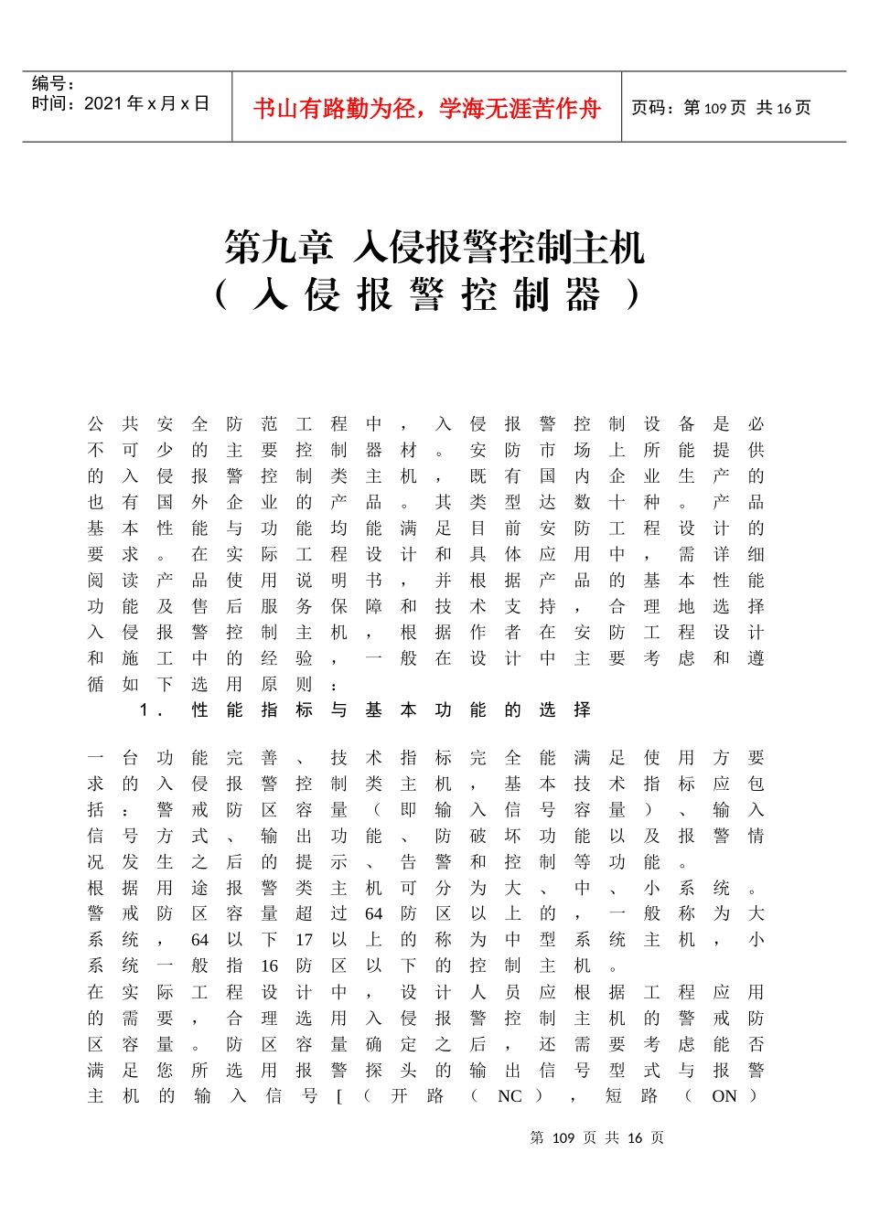 安全防范资料第9章_第1页