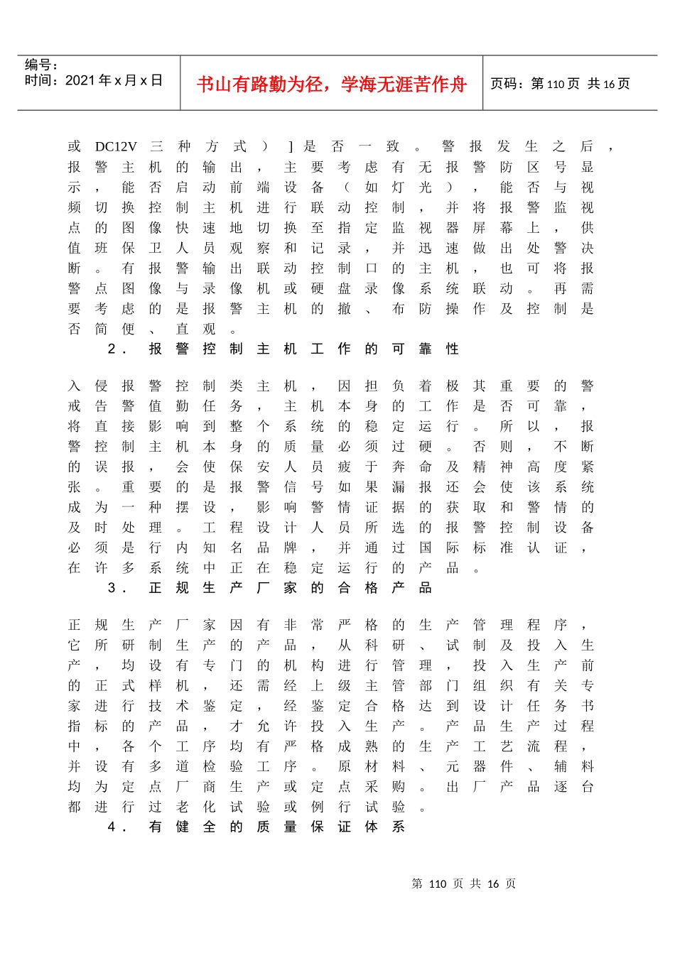 安全防范资料第9章_第2页