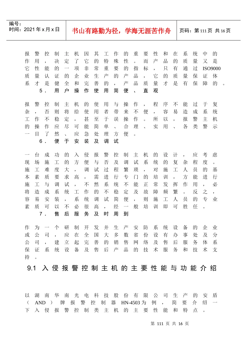 安全防范资料第9章_第3页