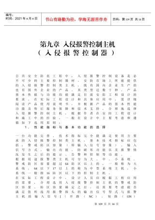 安全防范资料第9章