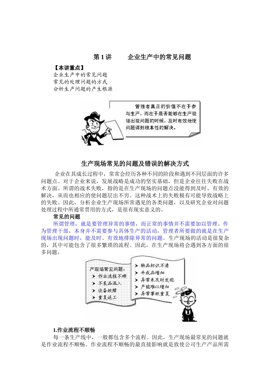 生产问题分析与解决_第2页