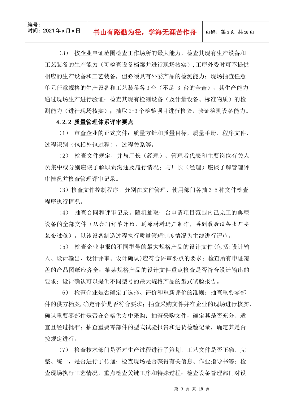 安徽省机电类特种设备安装改造维修资格许可_第3页