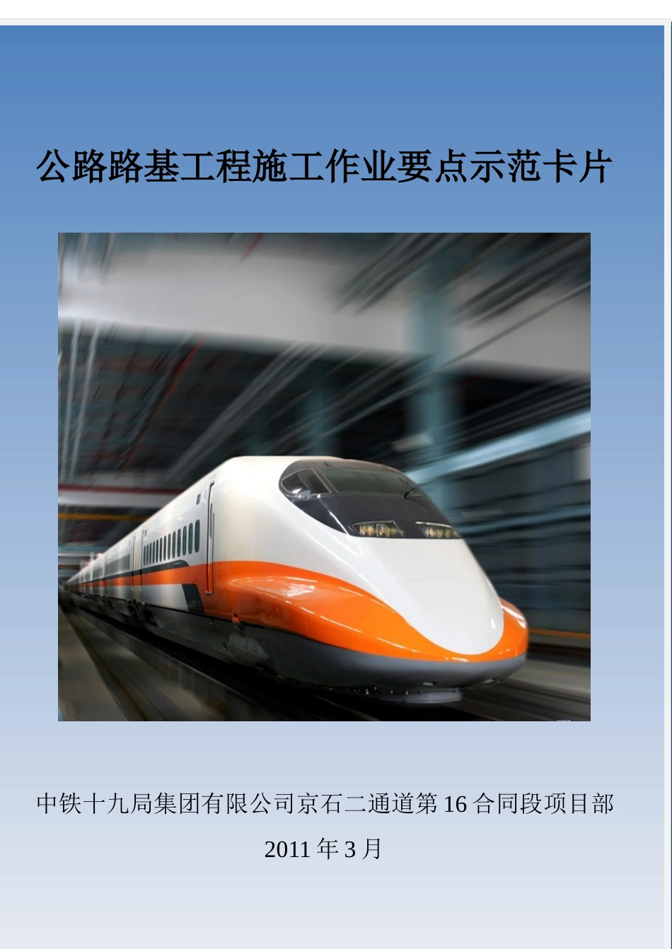 路基工程施工作业要点卡片_第1页