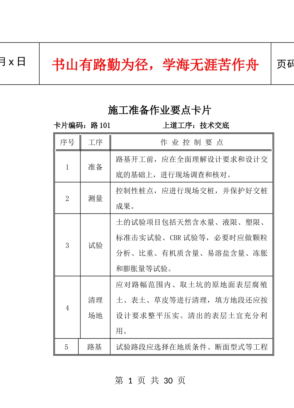 路基工程施工作业要点卡片_第3页