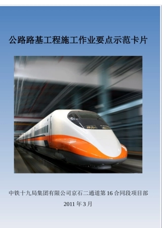 路基工程施工作业要点卡片