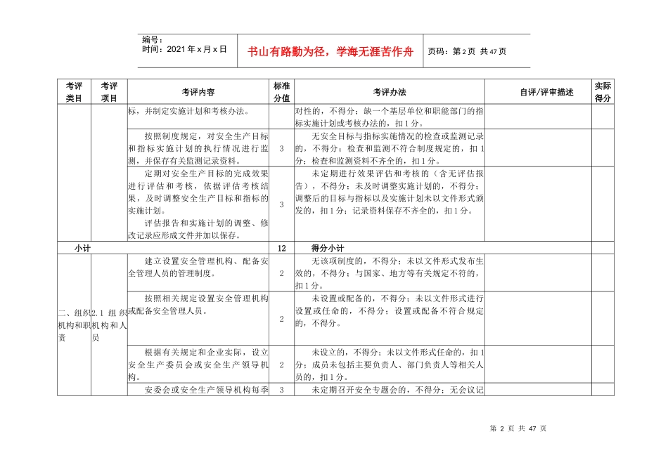 冶金企业安全生产标准化评定标准(烧结球团)_第2页