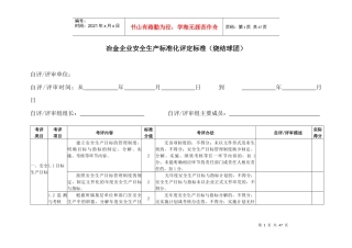 冶金企业安全生产标准化评定标准(烧结球团)