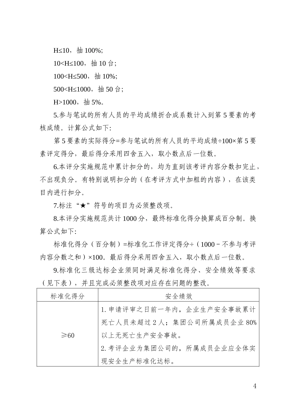 成都市冶金等工贸企业安全生产标准化基本规范评分表(安全标准化)_第2页