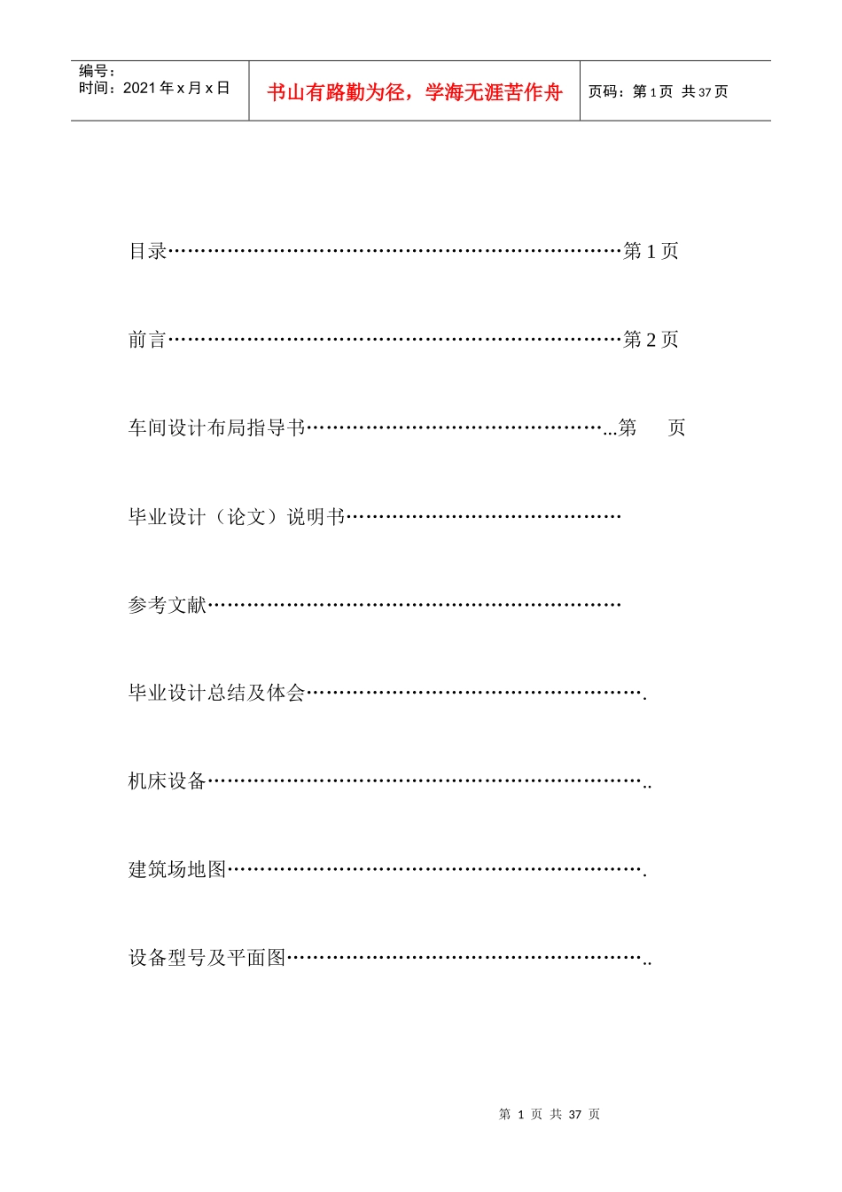 车间布局设计说明书_第2页