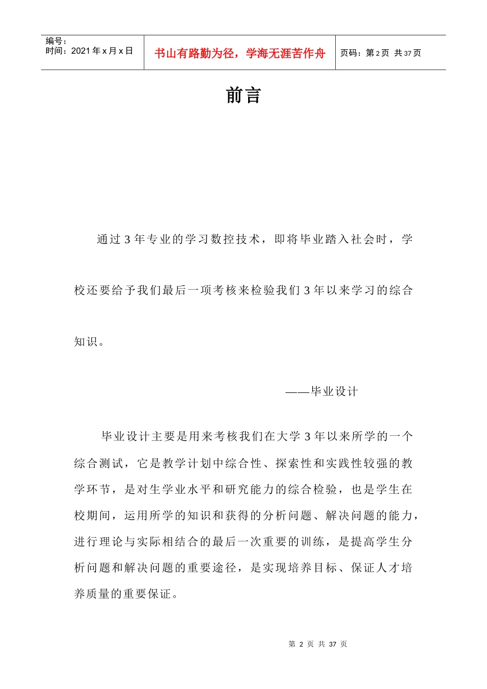 车间布局设计说明书_第3页