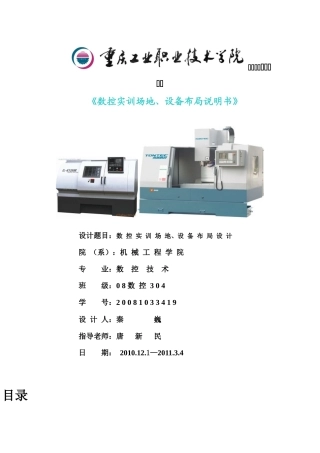 车间布局设计说明书