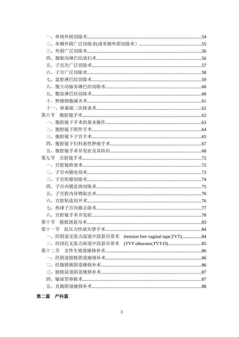 临床技术操作规范-妇产科(11版)_第3页