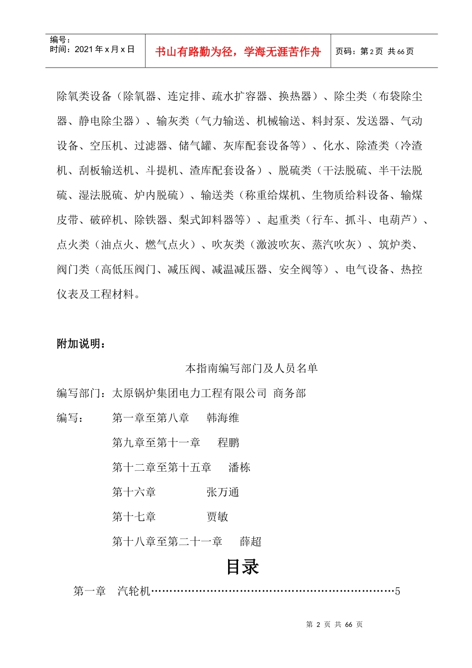 某公司商务部工程设备采购指南_第2页