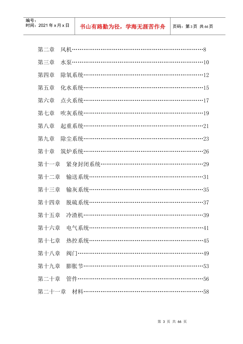 某公司商务部工程设备采购指南_第3页