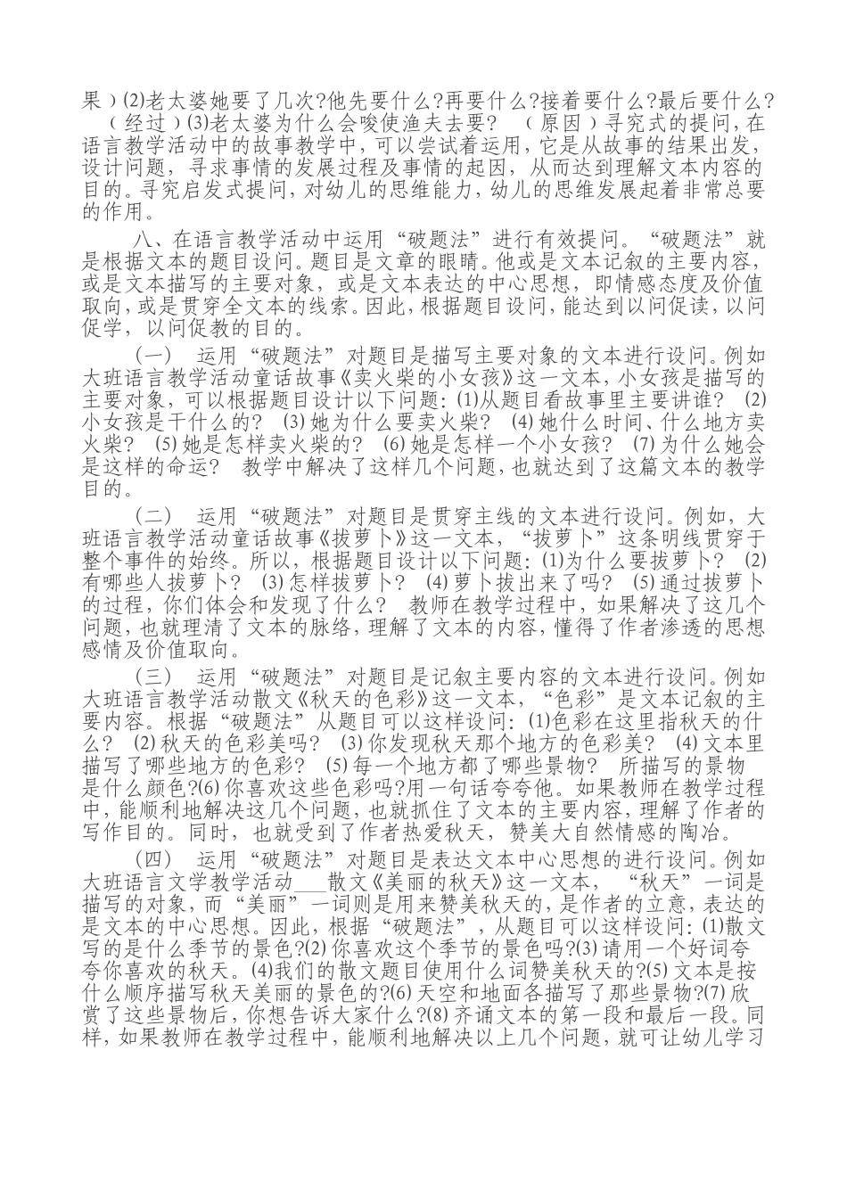 幼儿园语言教学活动有效提问的十八种方法_第3页