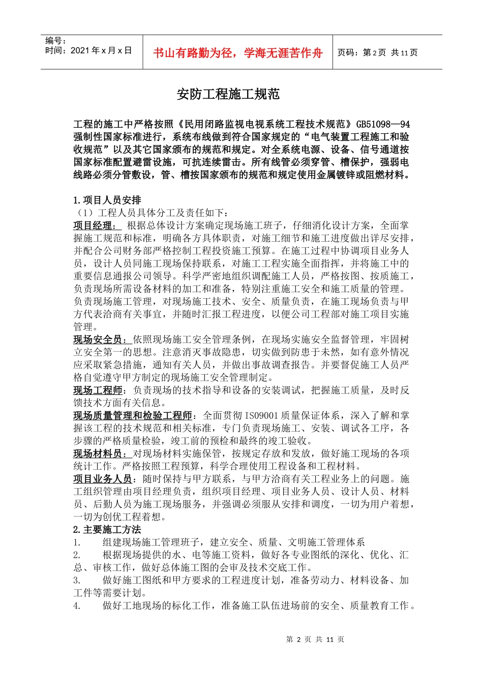 安防工程施工规范工艺_第2页