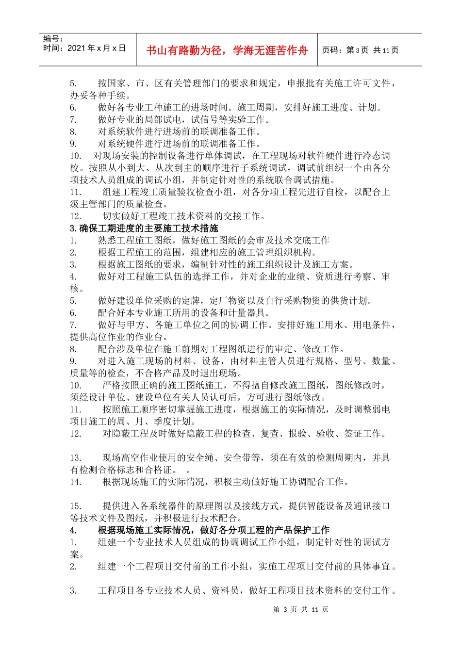 安防工程施工规范工艺_第3页