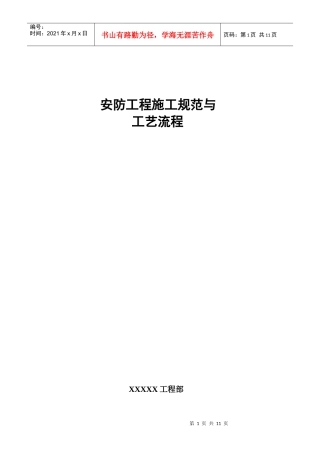 安防工程施工规范工艺