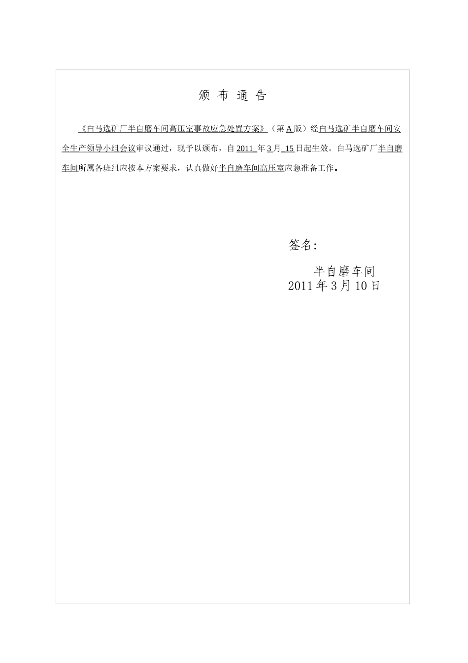 03半自磨车间高压室现场处置方案_第2页