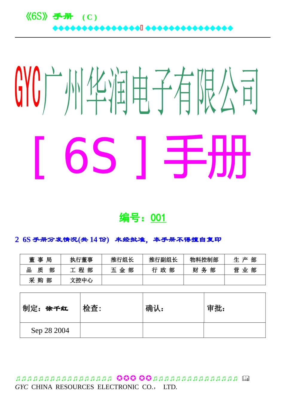 5S手册187866483_第1页