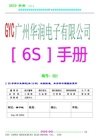5S手册187866483
