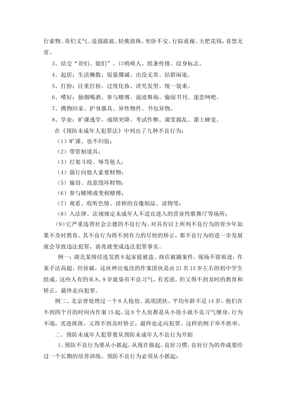 小学六年级法制教育教案2_第2页