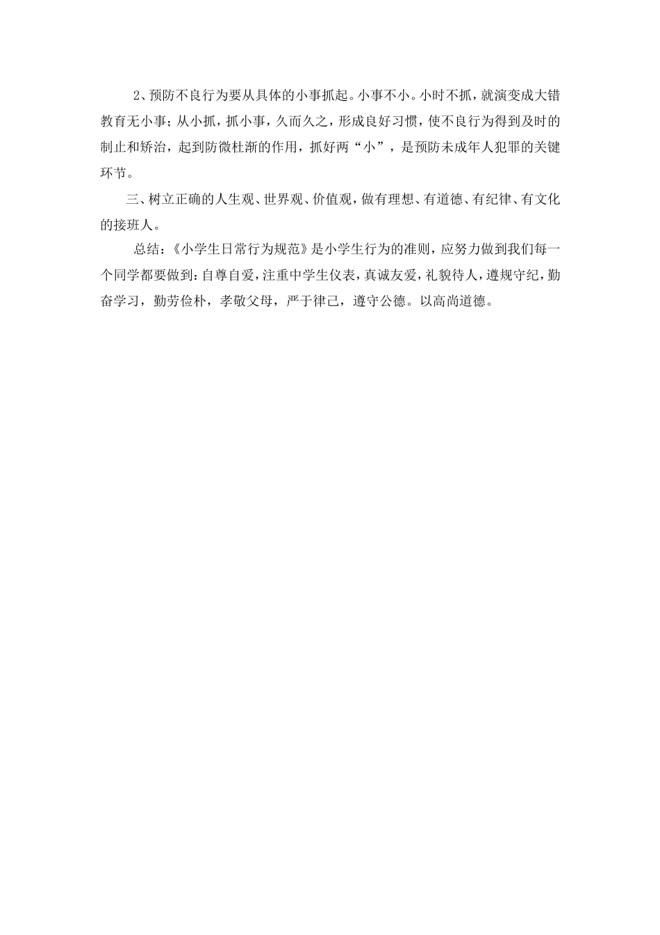 小学六年级法制教育教案2_第3页