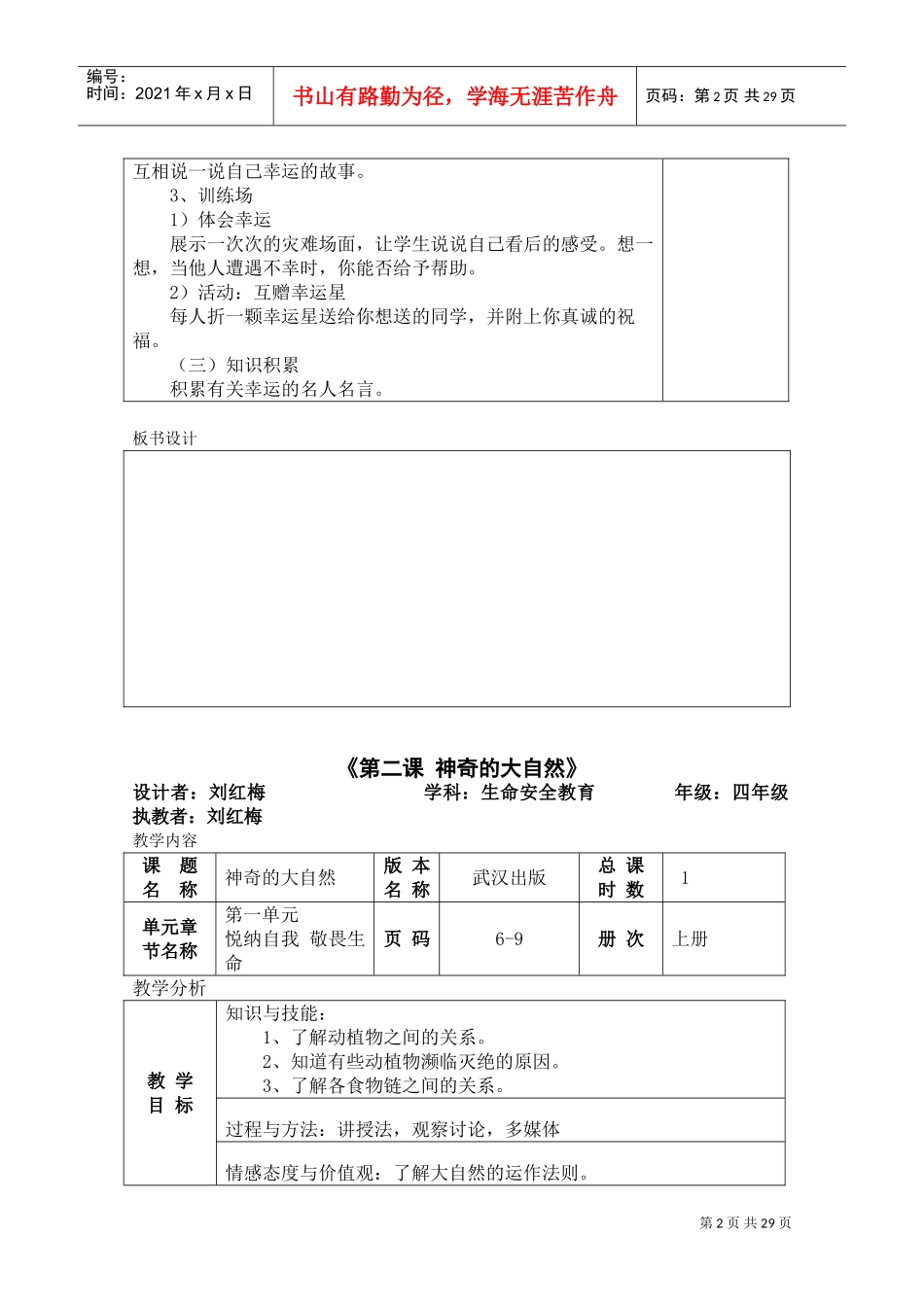 生命安全教案(DOC36页)_第2页