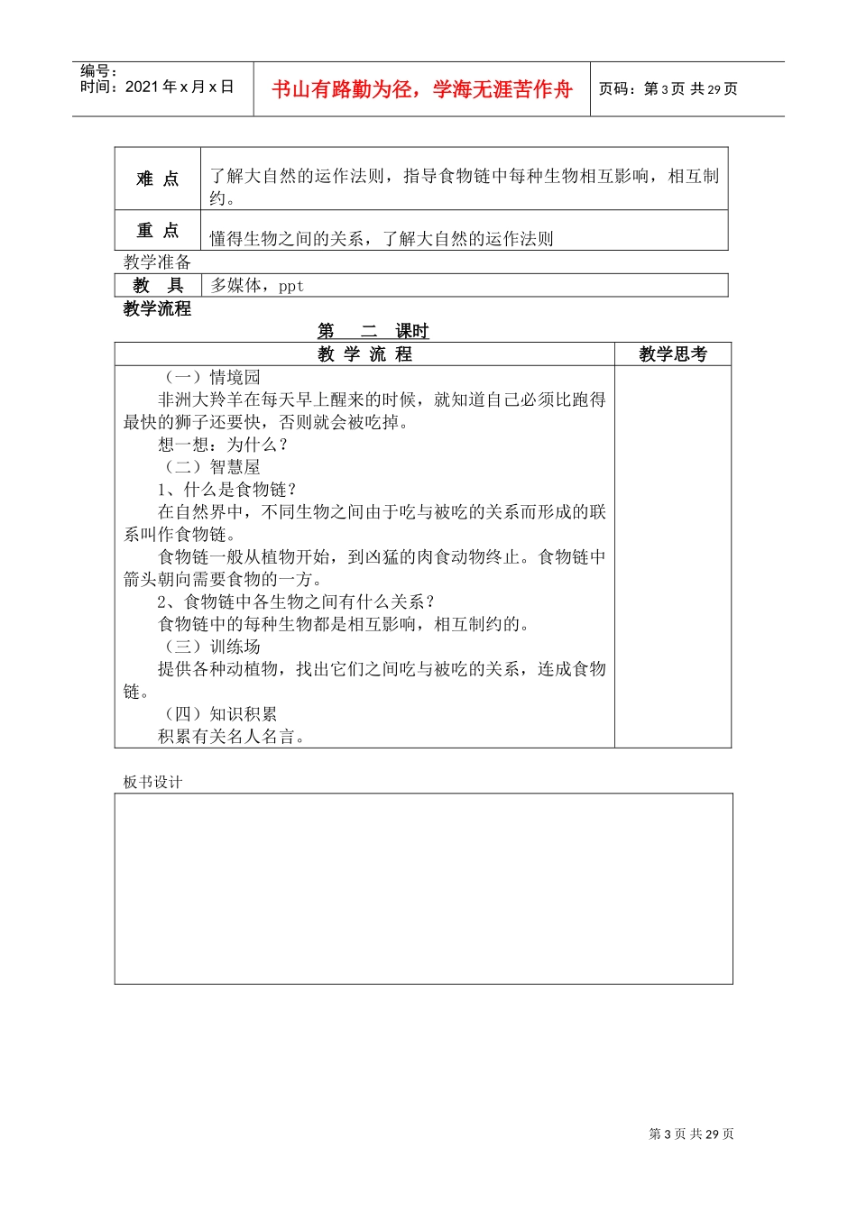 生命安全教案(DOC36页)_第3页