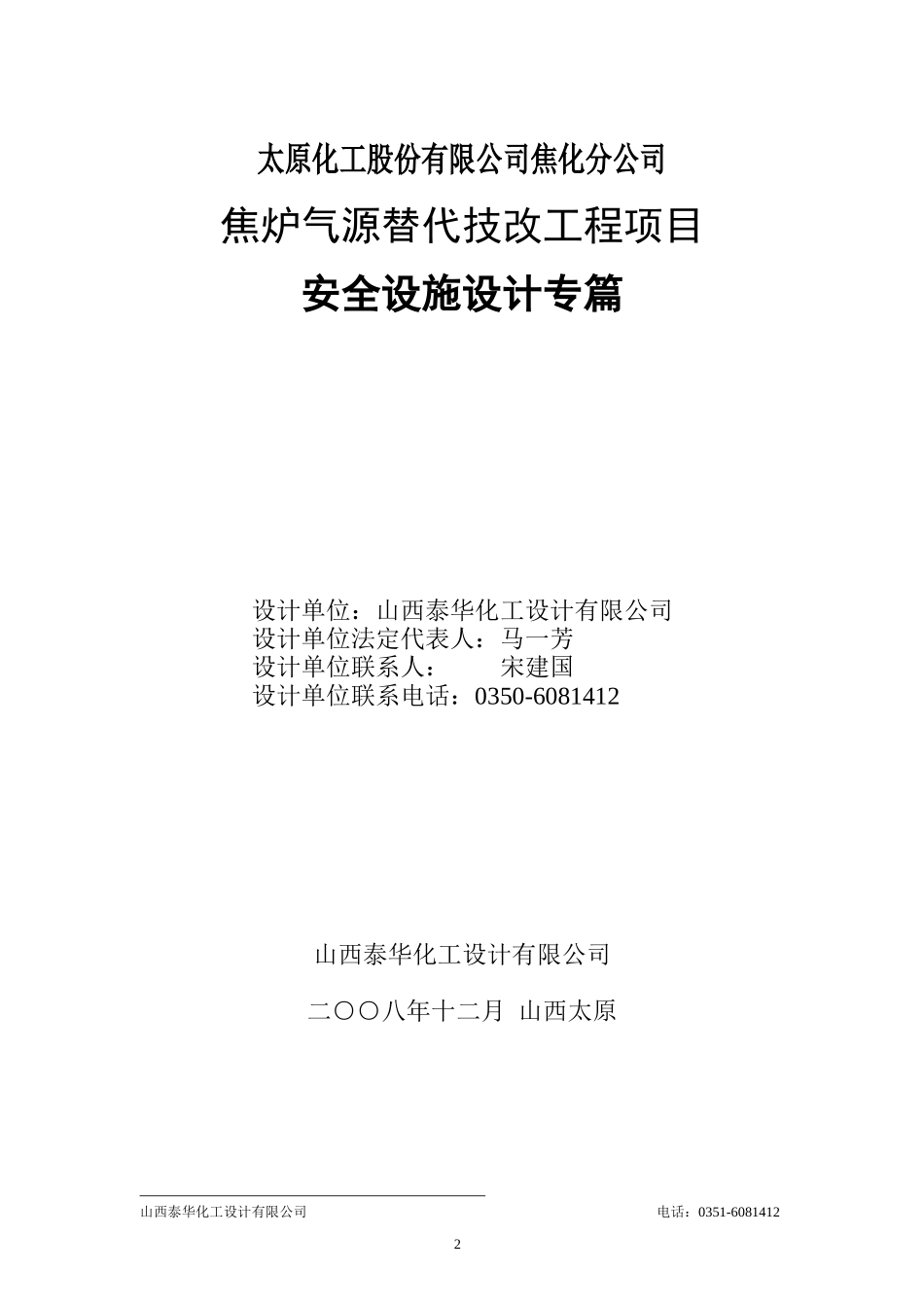 焦化安全设施设计专篇最新修改版_第2页
