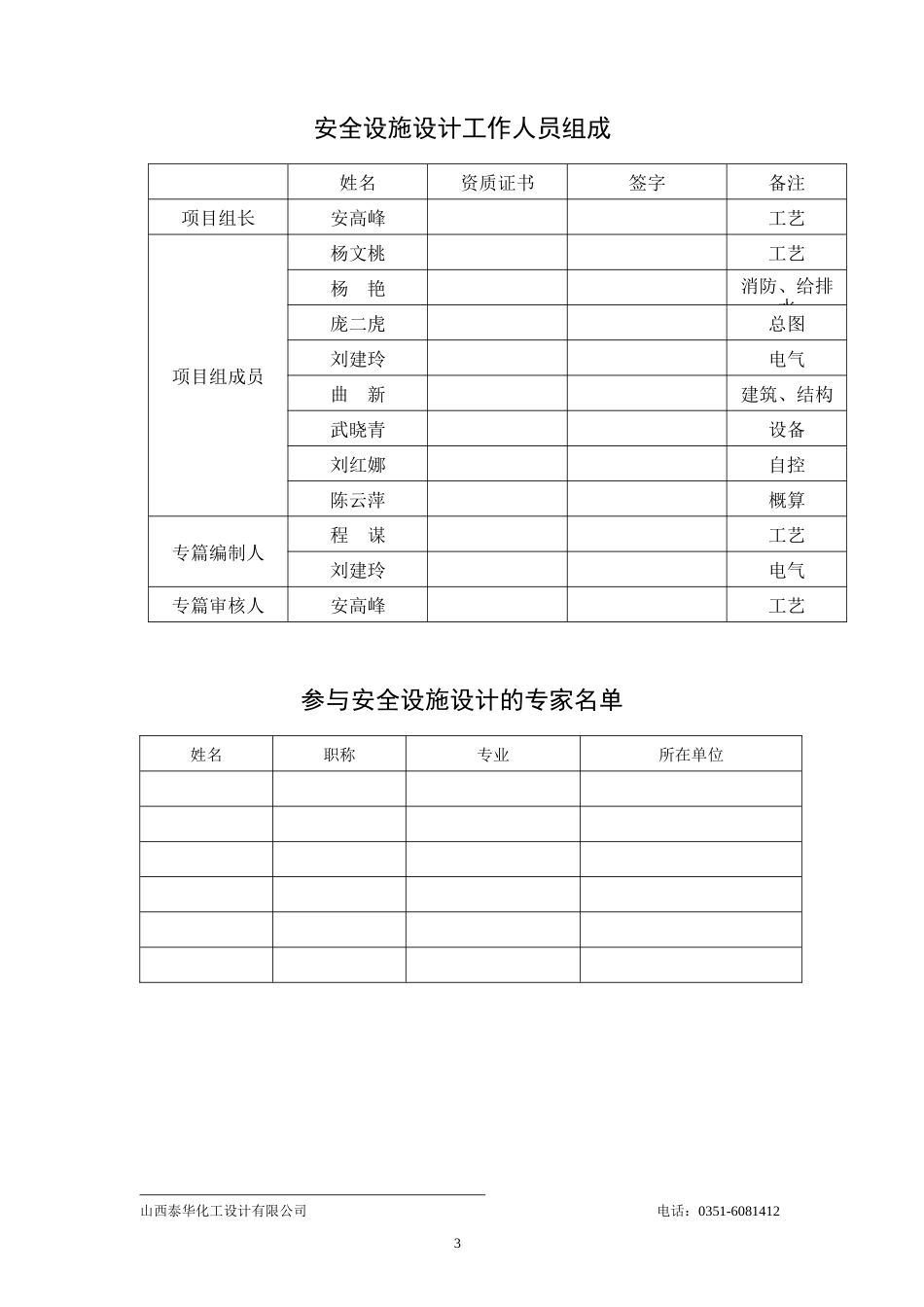 焦化安全设施设计专篇最新修改版_第3页