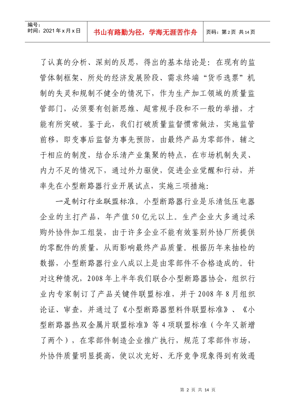 14 三等奖 6 抓源头借外力、伸触角建机制、探索基层区域质量安全监管_第2页