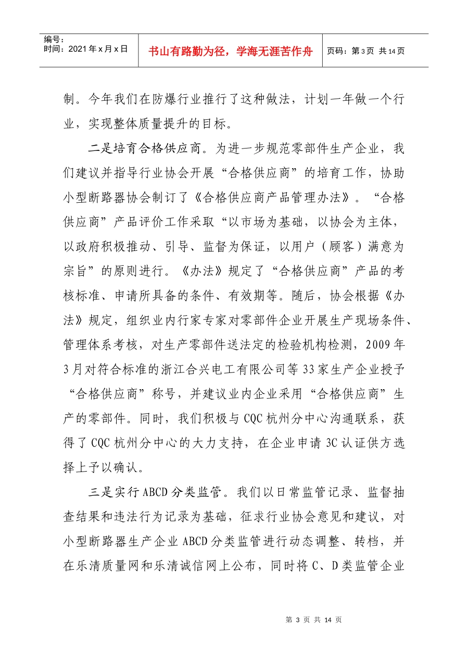 14 三等奖 6 抓源头借外力、伸触角建机制、探索基层区域质量安全监管_第3页