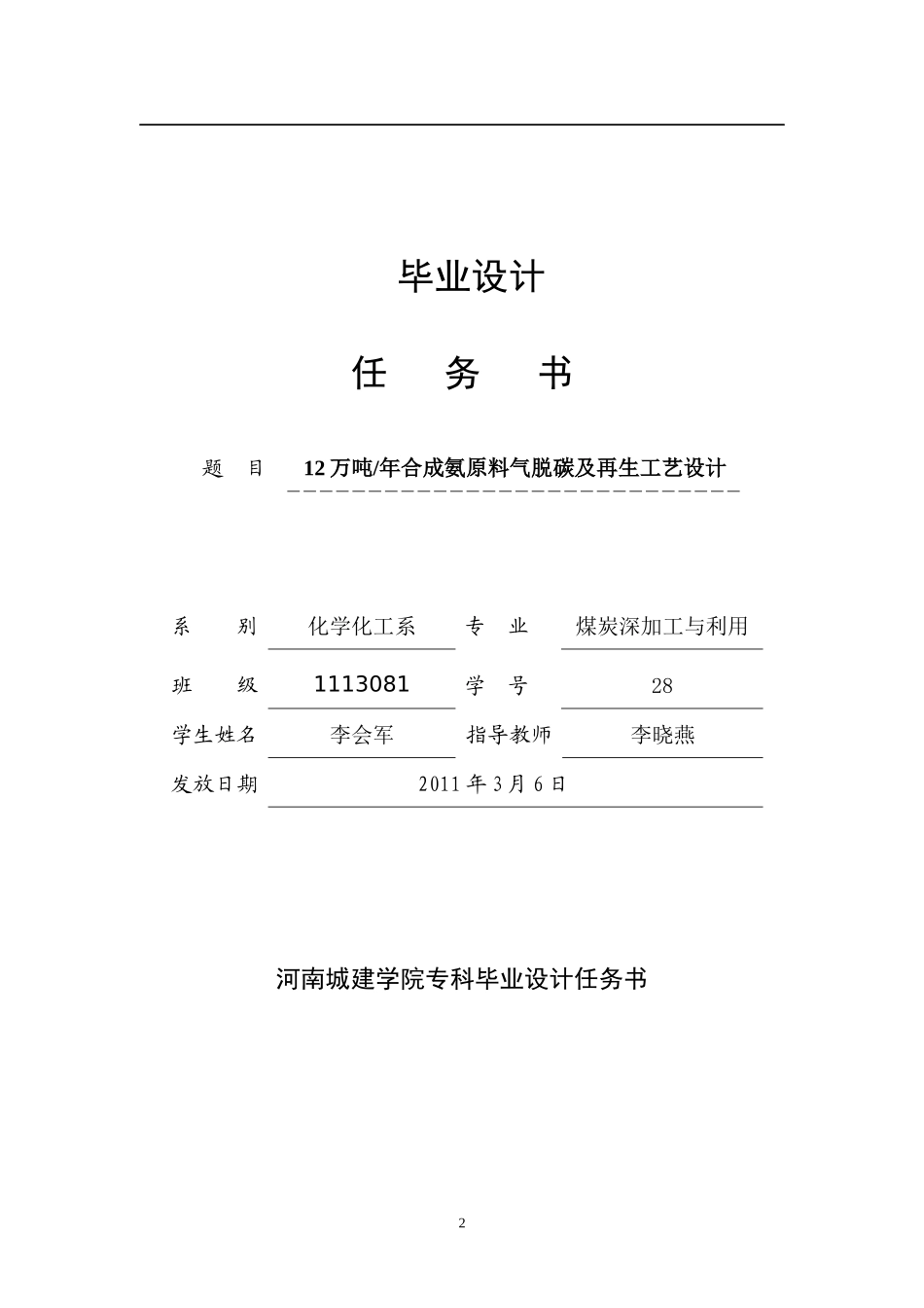 合成氨原料气脱碳及再生工艺设计_第2页