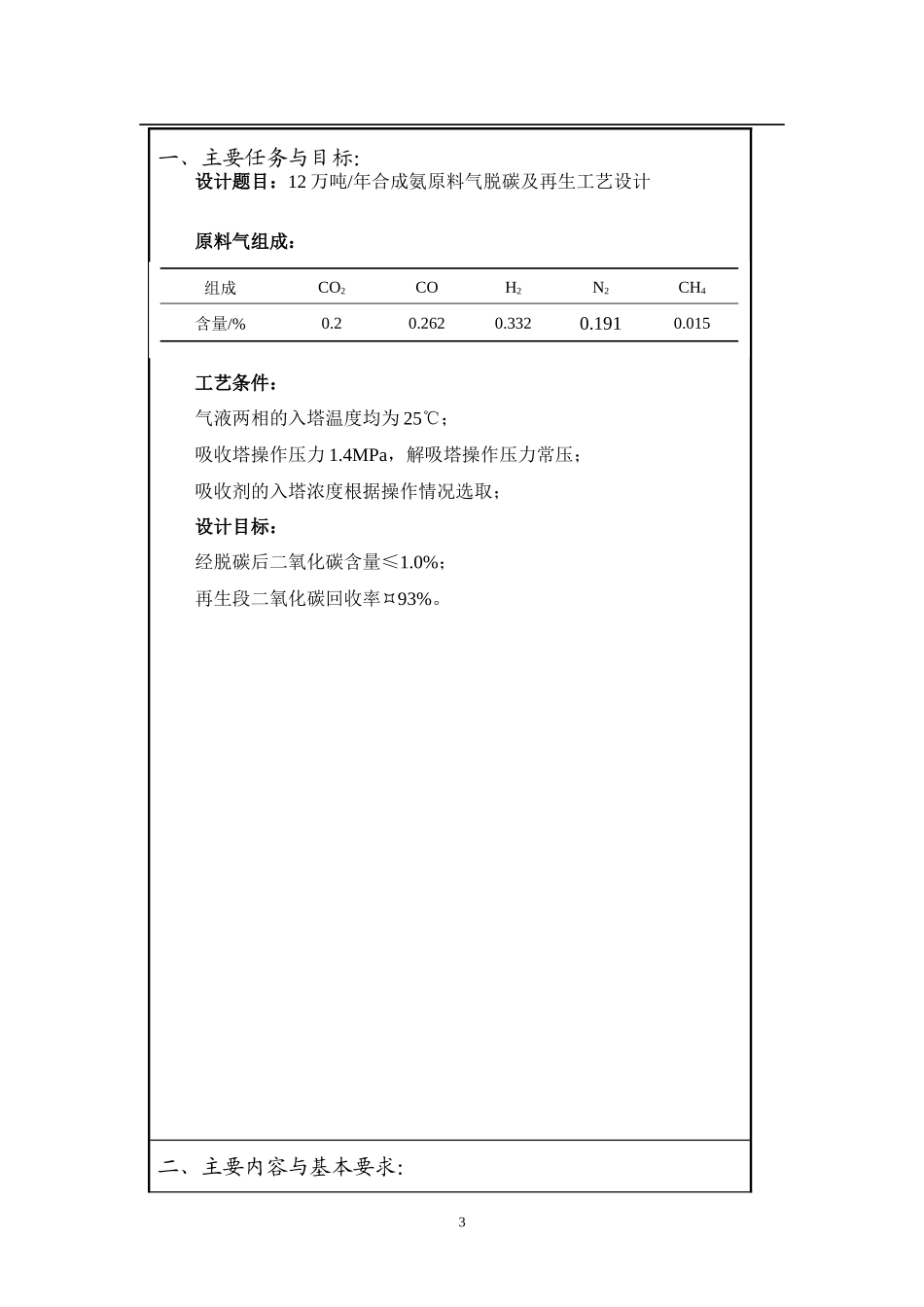 合成氨原料气脱碳及再生工艺设计_第3页